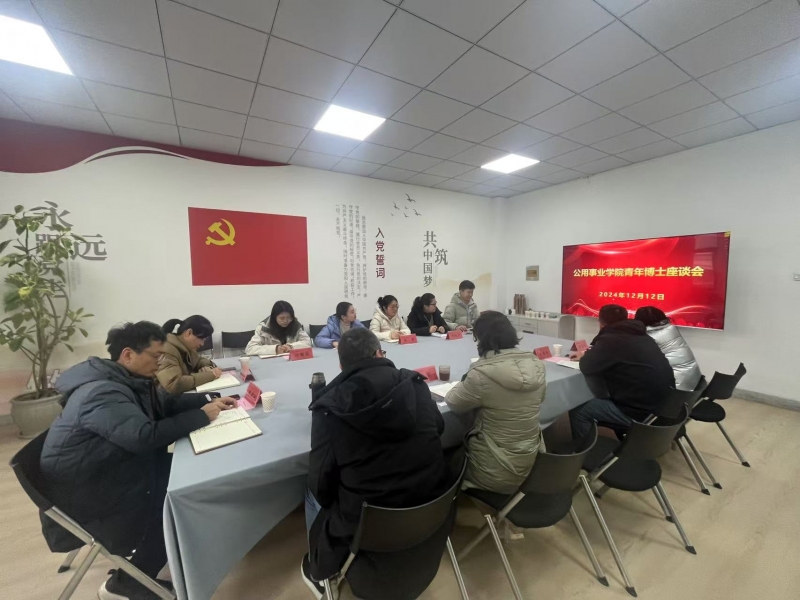 伟德国际victor1946召开2024年青年博士座谈会